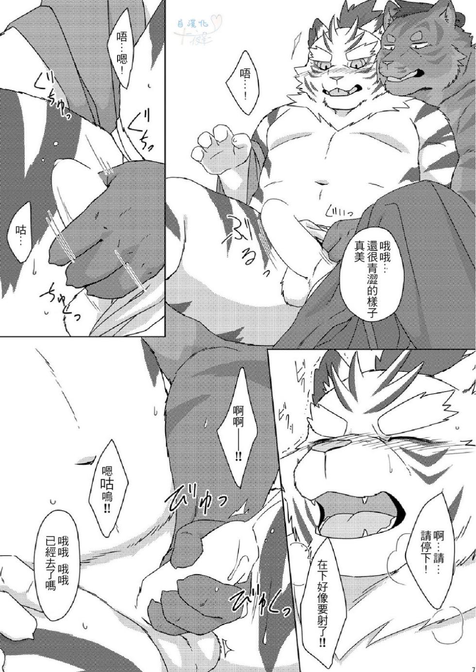 (Kansai Kemoket 7) [Otousan (Otou)] 无钱淫触／牙与刃 (Sengoku Puzzle!! Animal Daigassen,Sdorica) [Chinese] - Page 8