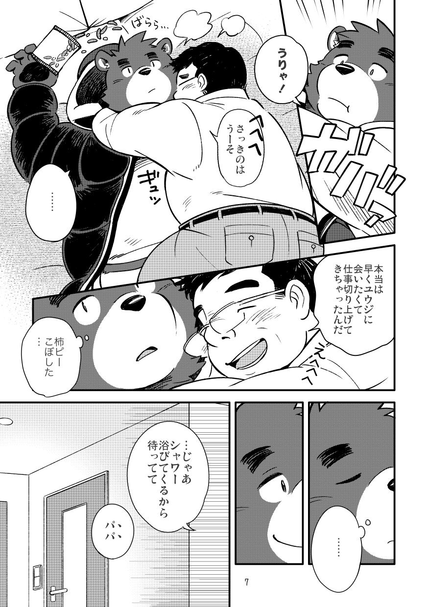 (けもケット8) [飛べない鳥 (よろず)] INTERRACIAL [DL版] - Page 7