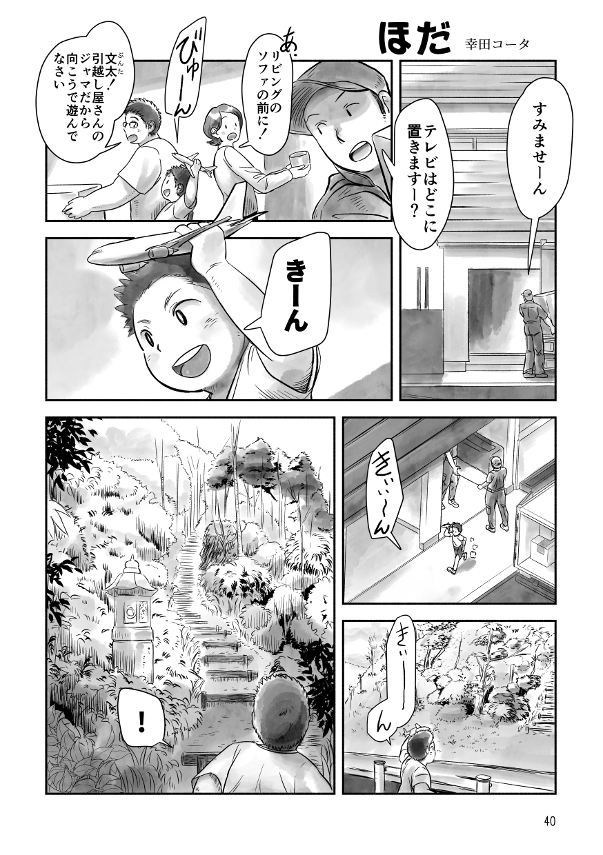 (けもケット8) [飛べない鳥 (よろず)] INTERRACIAL [DL版] - Page 40