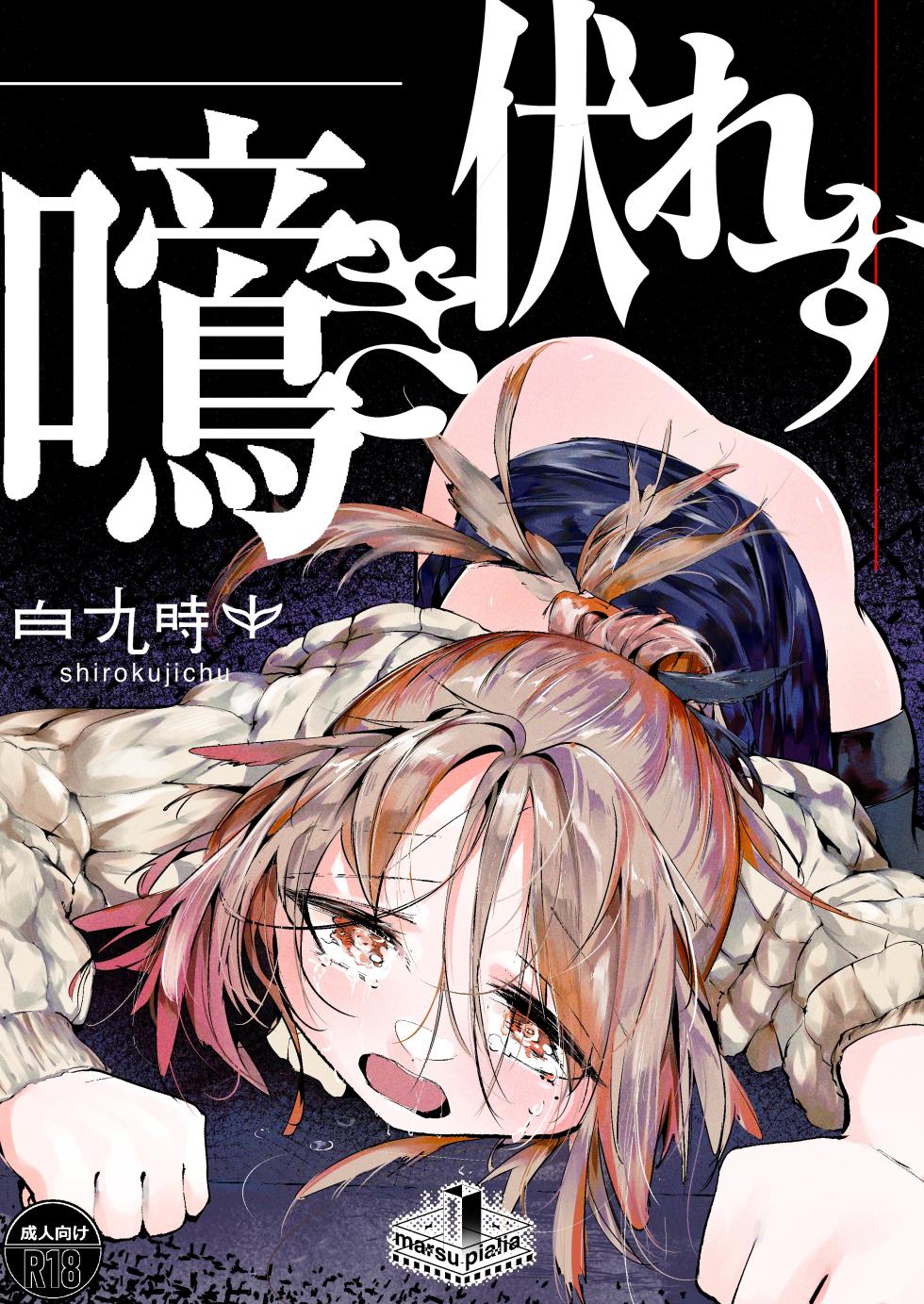 [Shirokujichu (Shirauokei)] Naki Furesu (Arknights) [Digital] - Page 1