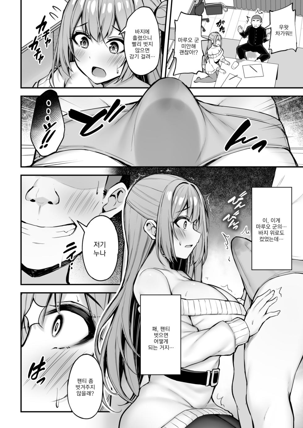 [Mofurentei (Xe)] Itsumo Yasashii Oneesan Wa Boku No Inai Aida Ni | 언제나 상냥한 누나는 내가 없는 사이에 [Korean] [Digital] - Page 27