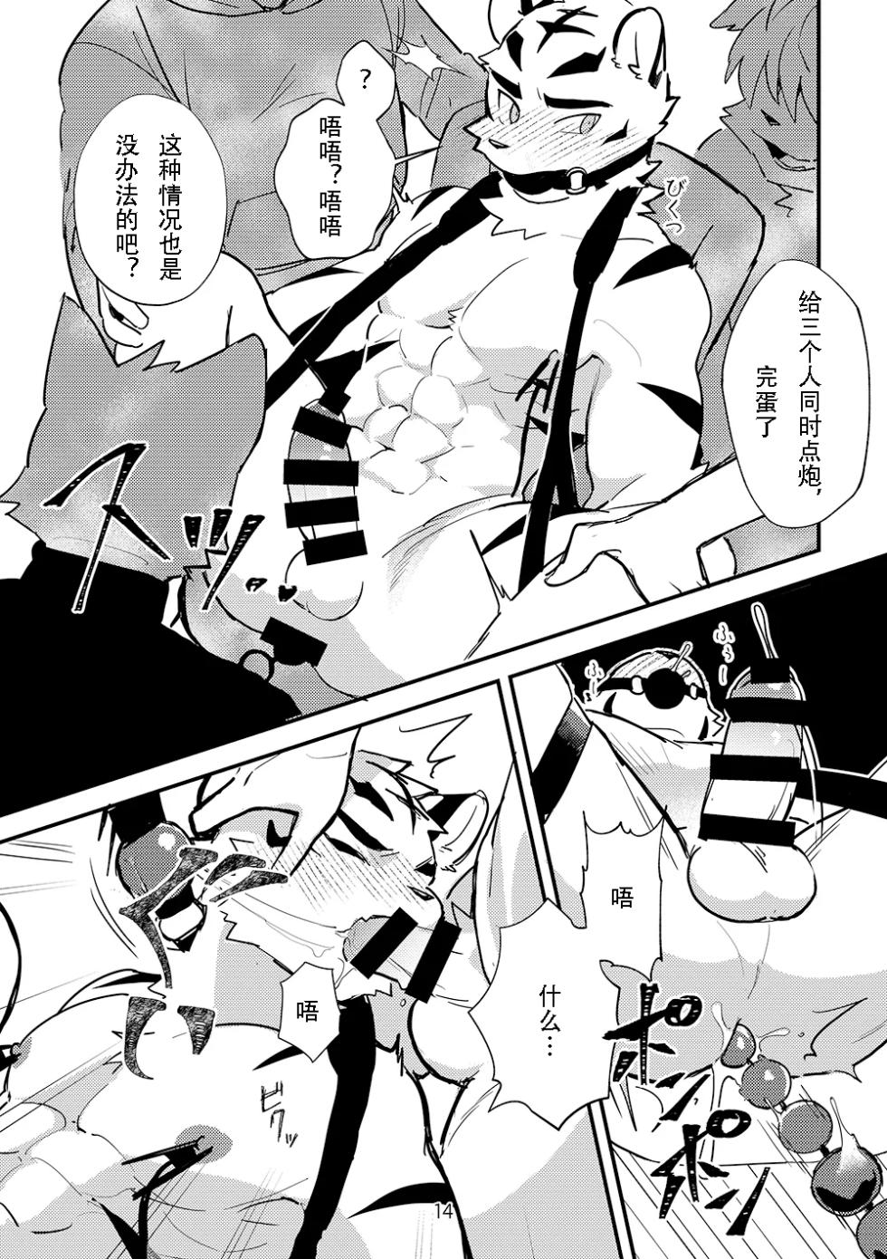[mayobug] 从零开始的脱衣麻将 (Chinese)金卡个人汉化 - Page 14