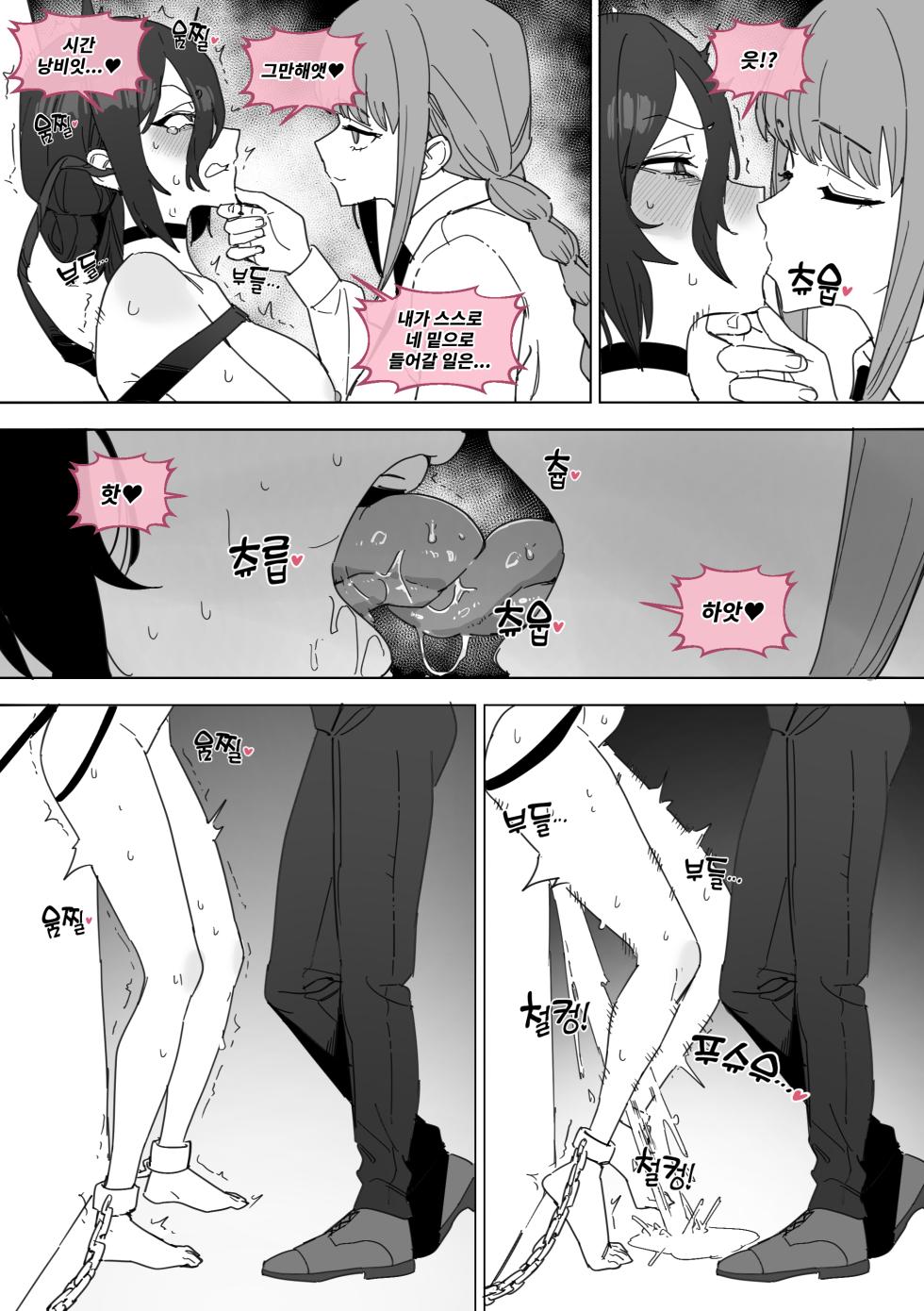 [Luxsumildo] 체인소 맨: 레제 조교편 [Korean, English, Japanese] - Page 6