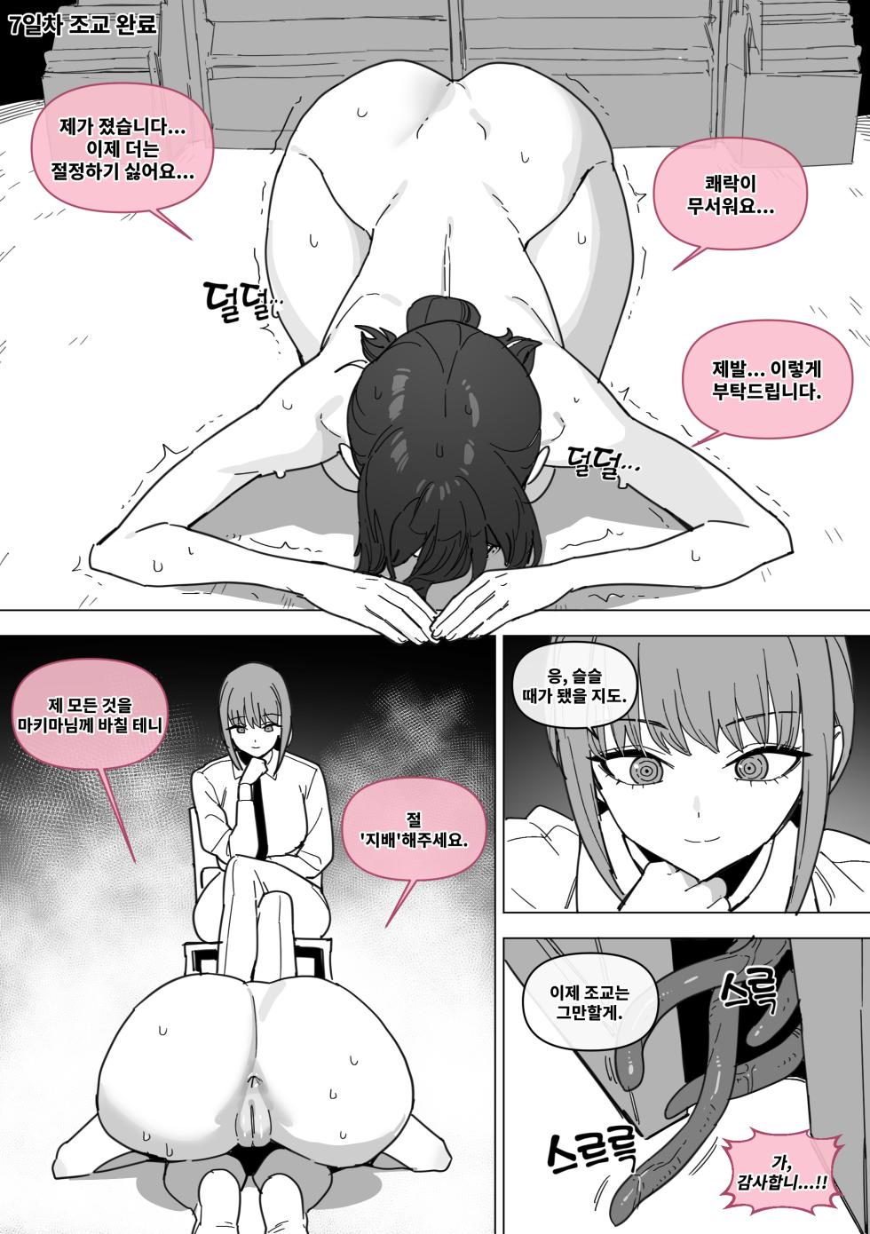 [Luxsumildo] 체인소 맨: 레제 조교편 [Korean, English, Japanese] - Page 14