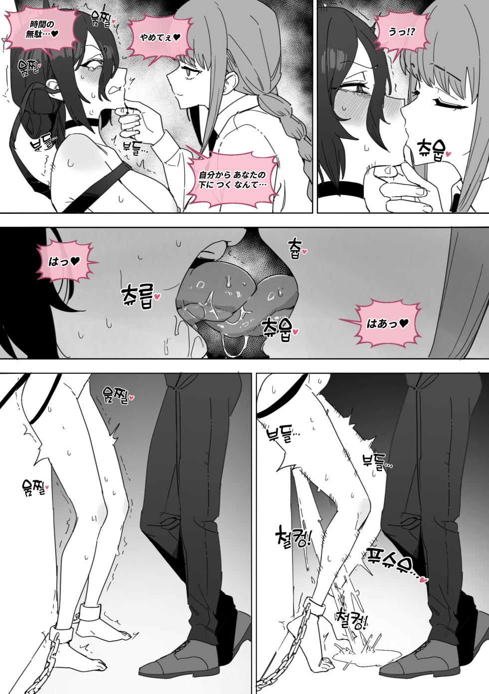[Luxsumildo] 체인소 맨: 레제 조교편 [Korean, English, Japanese] - Page 23