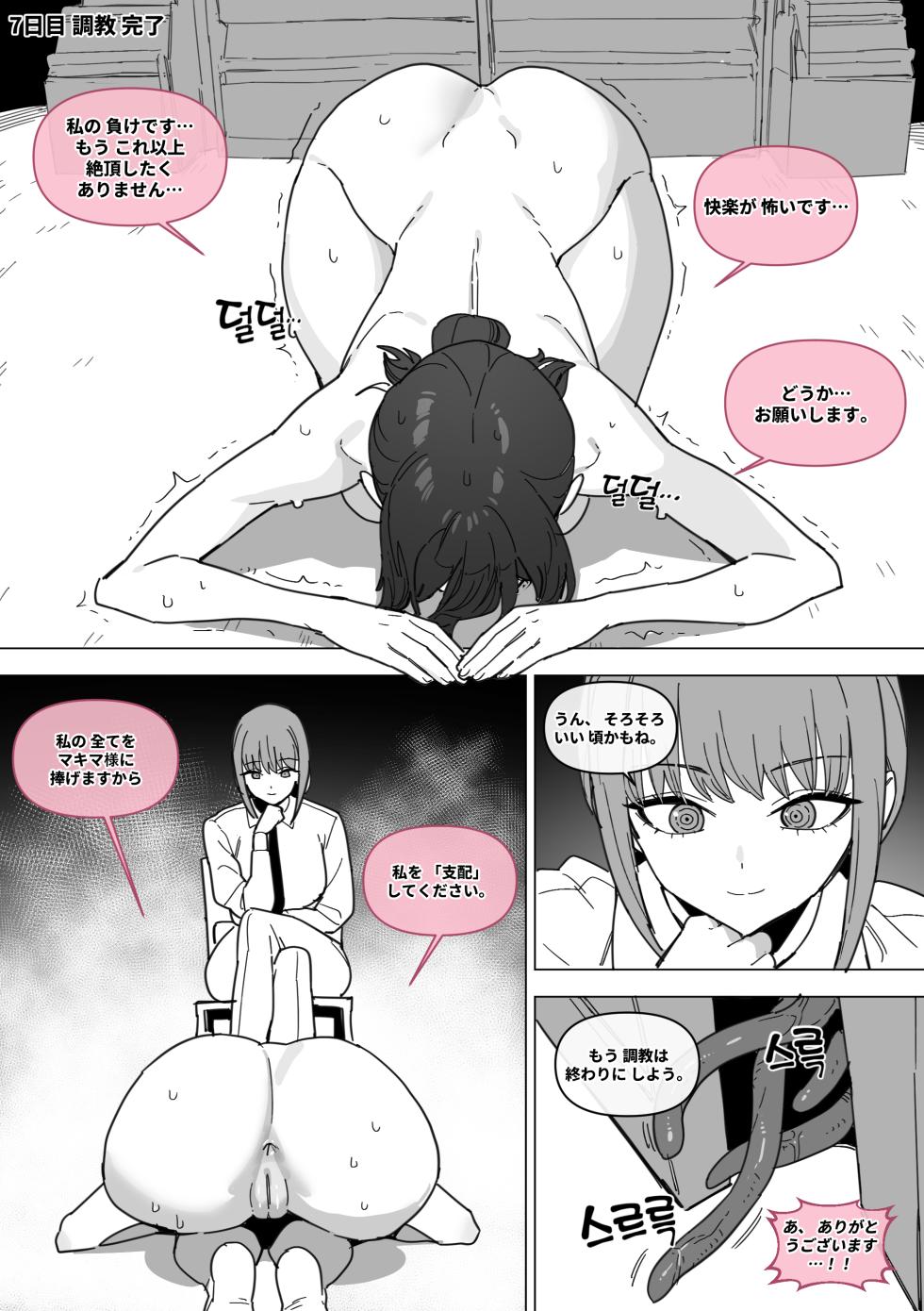 [Luxsumildo] 체인소 맨: 레제 조교편 [Korean, English, Japanese] - Page 31