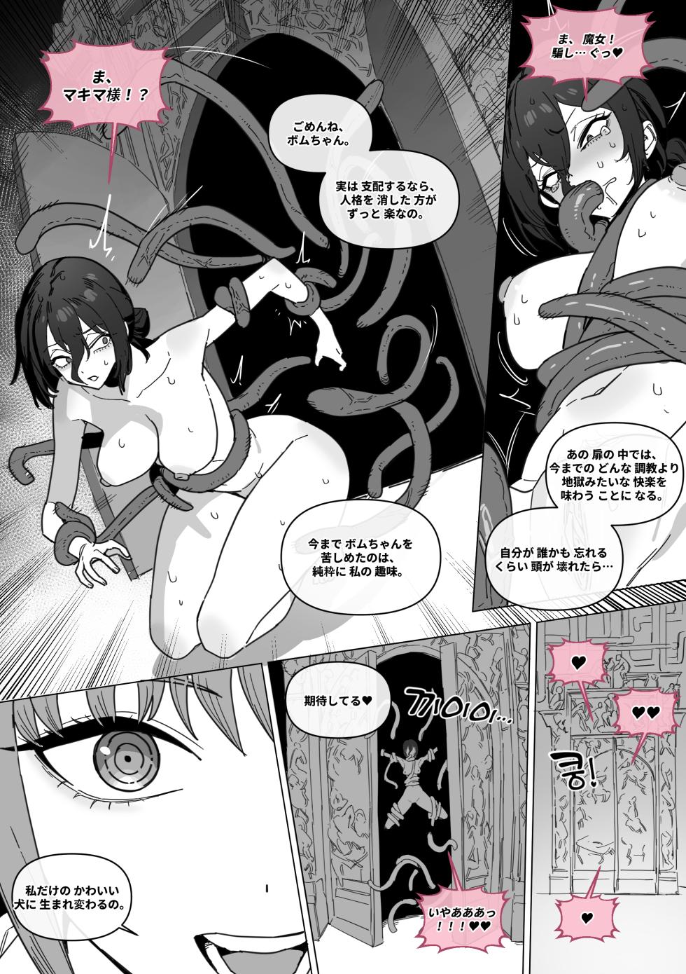 [Luxsumildo] 체인소 맨: 레제 조교편 [Korean, English, Japanese] - Page 32