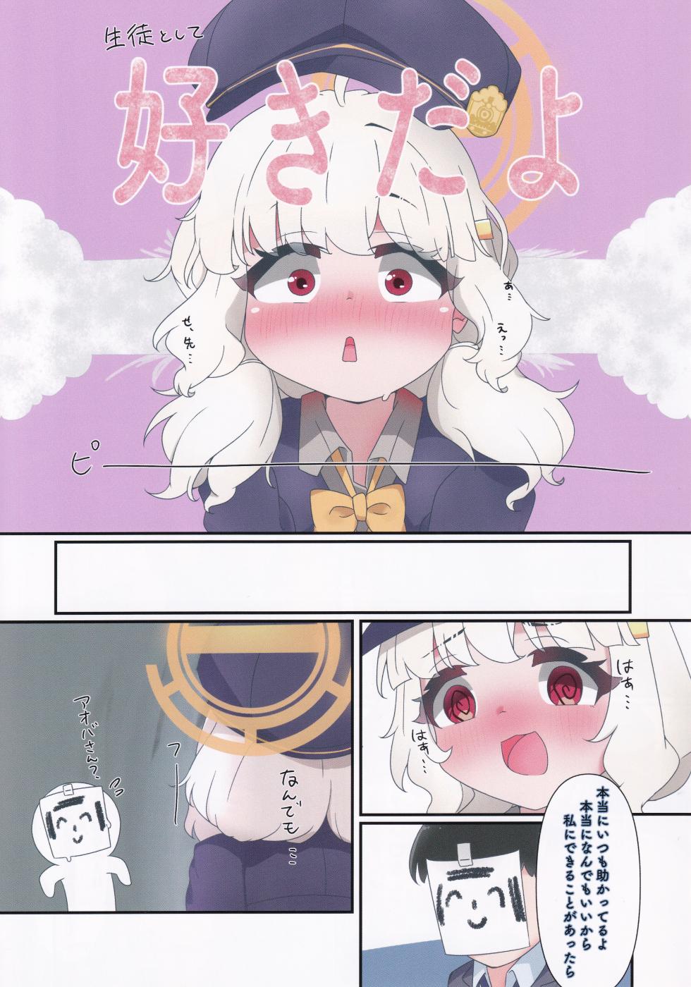 (C107) [TRIPLE FLASH (Timayun)] Aoba Maintenance (Blue Archive) - Page 7