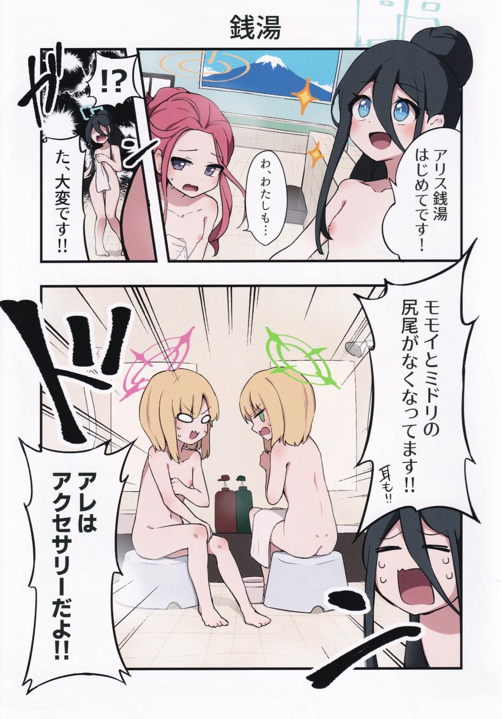 (C107) [TRIPLE FLASH (Timayun)] Aoba Maintenance (Blue Archive) - Page 21