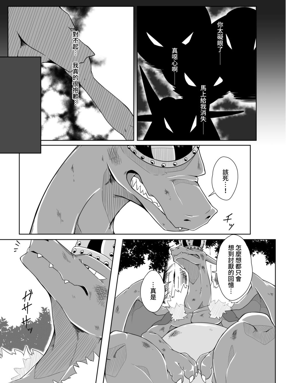 [Kikunyi,uMe] 王子與盜賊 (Pokémon) [Chinese] - Page 4