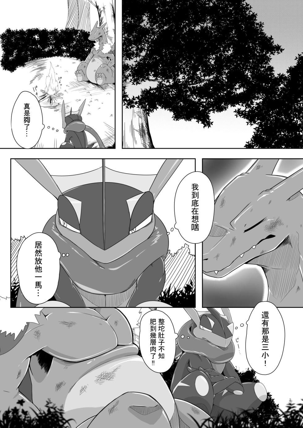 [Kikunyi,uMe] 王子與盜賊 (Pokémon) [Chinese] - Page 16