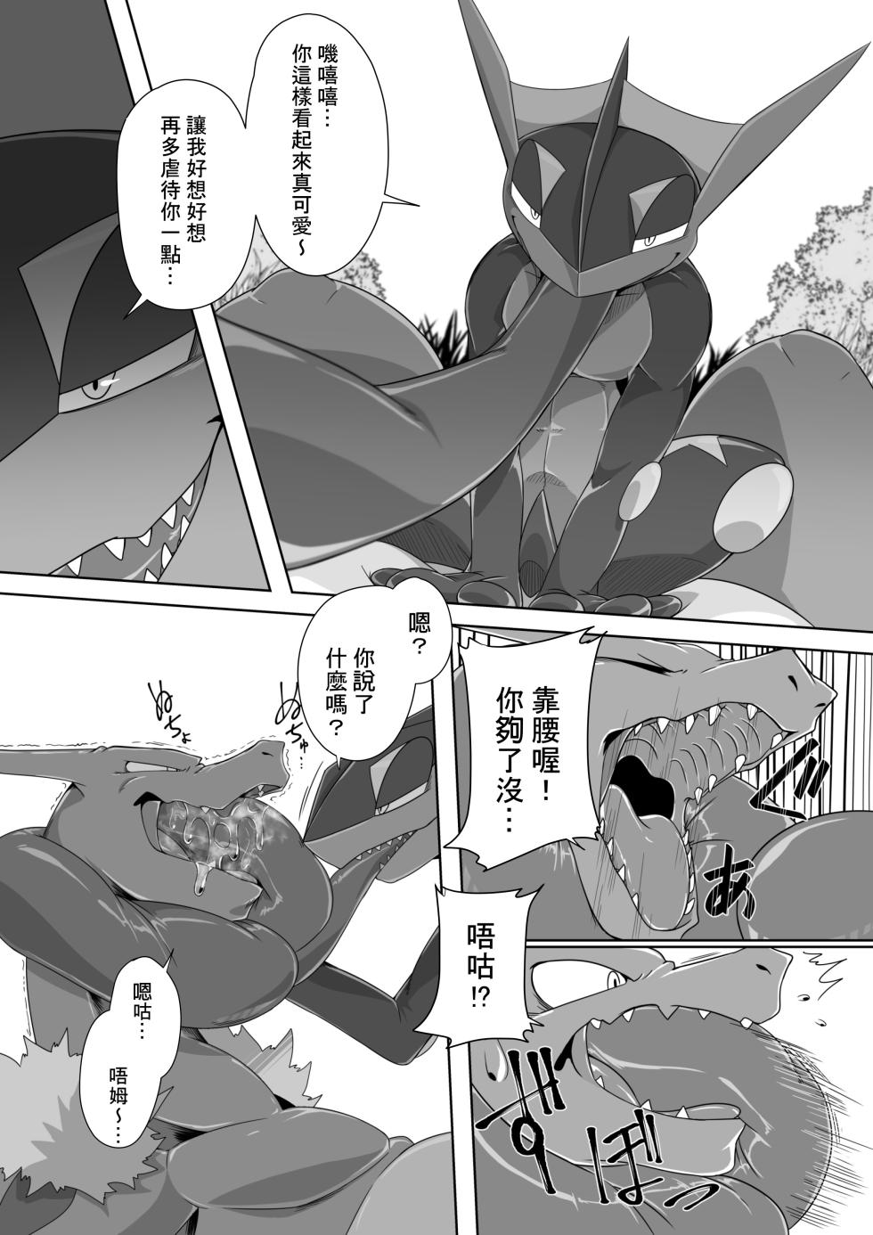 [Kikunyi,uMe] 王子與盜賊 (Pokémon) [Chinese] - Page 21