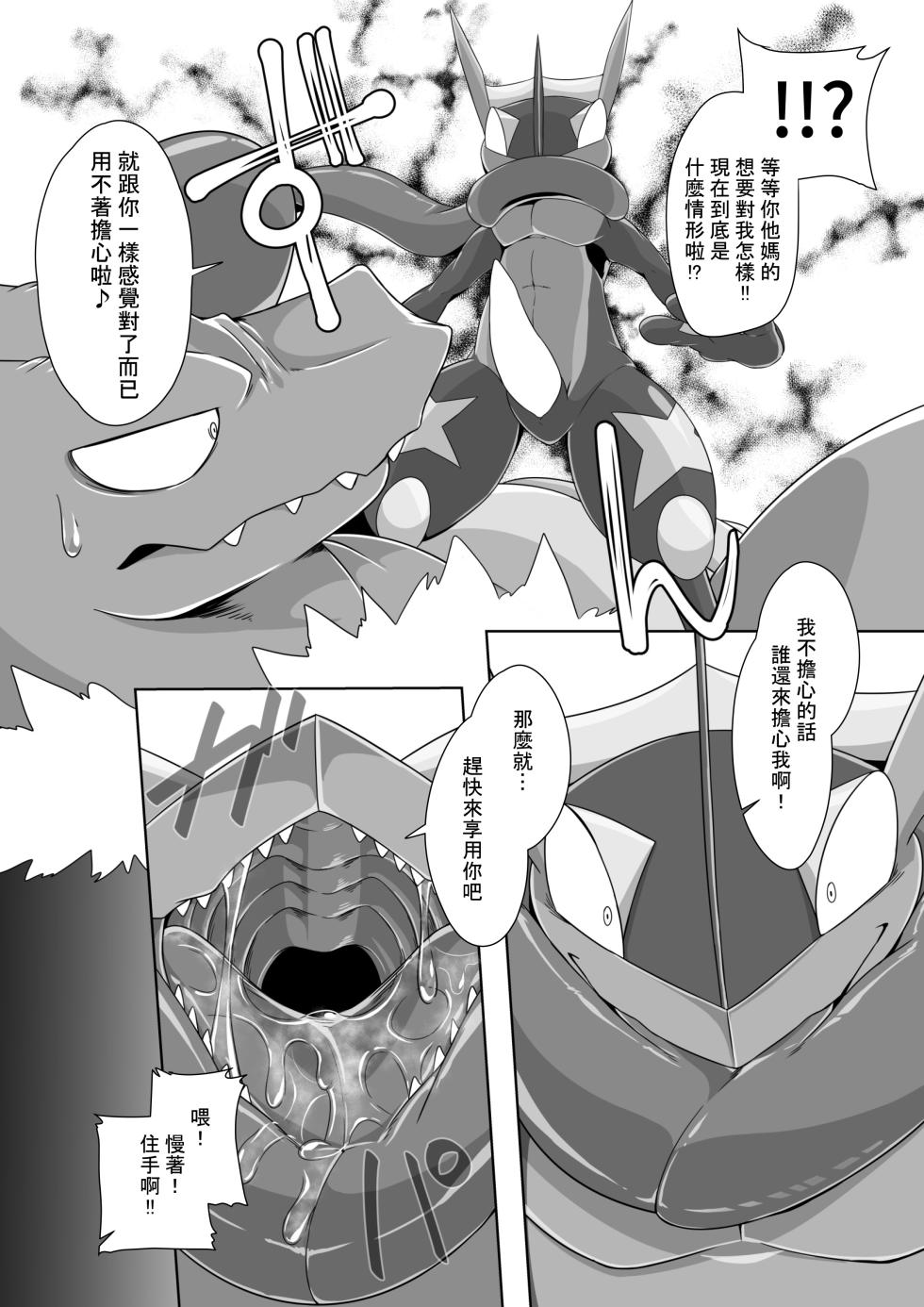 [Kikunyi,uMe] 王子與盜賊 (Pokémon) [Chinese] - Page 25