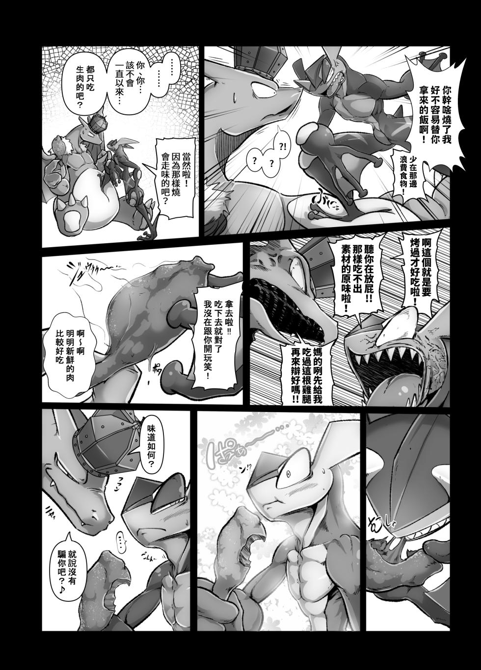 [Kikunyi,uMe] 王子與盜賊 (Pokémon) [Chinese] - Page 38