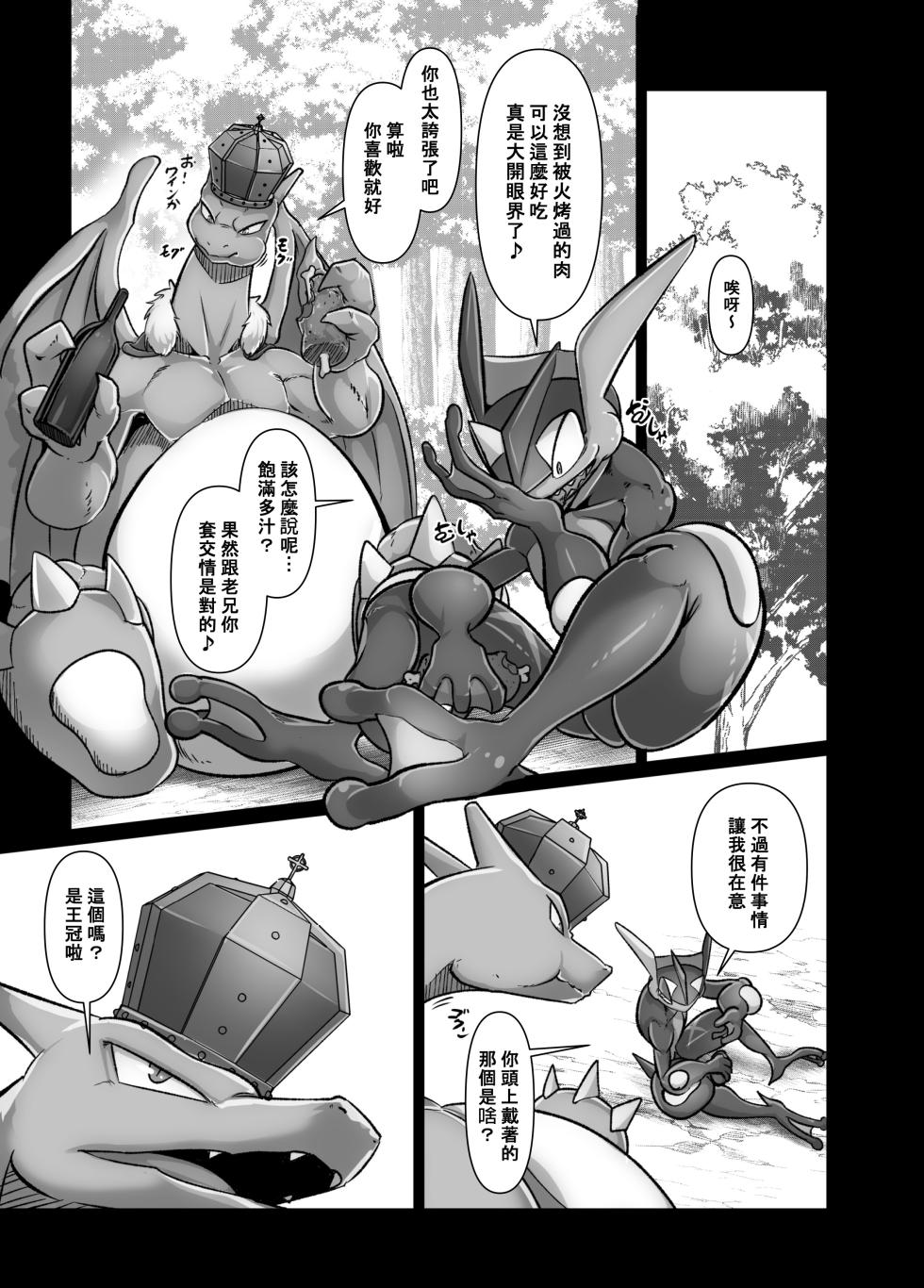 [Kikunyi,uMe] 王子與盜賊 (Pokémon) [Chinese] - Page 39