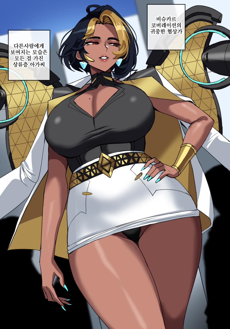 [hellaP] 도미나의 일탈 (Overwatch) [Korean] - Page 2
