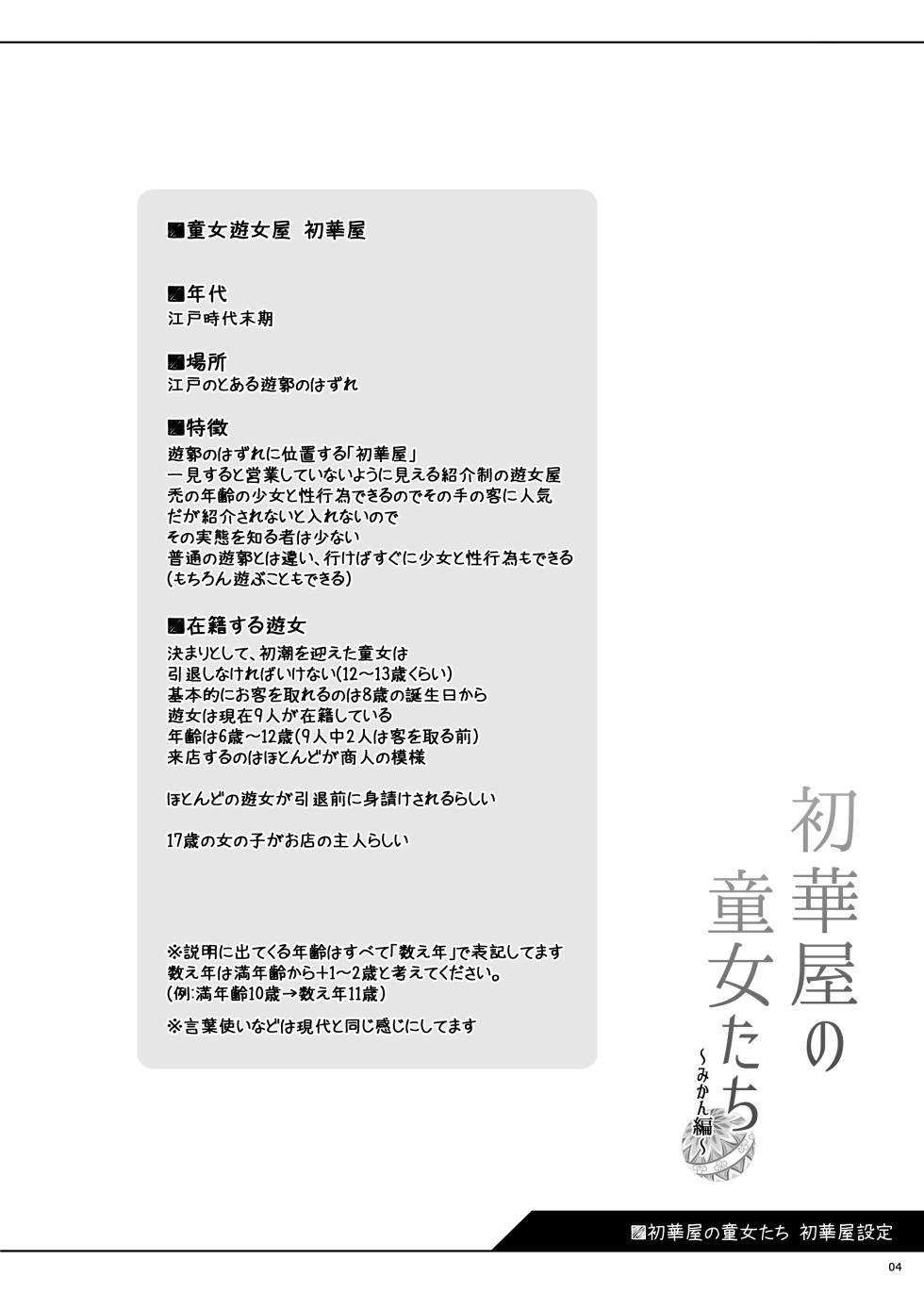 [kuma-puro (Shouji Ayumu)] Hatsuhanaya no Doujo-tachi ~Mikan Hen~ [Digital] - Page 4