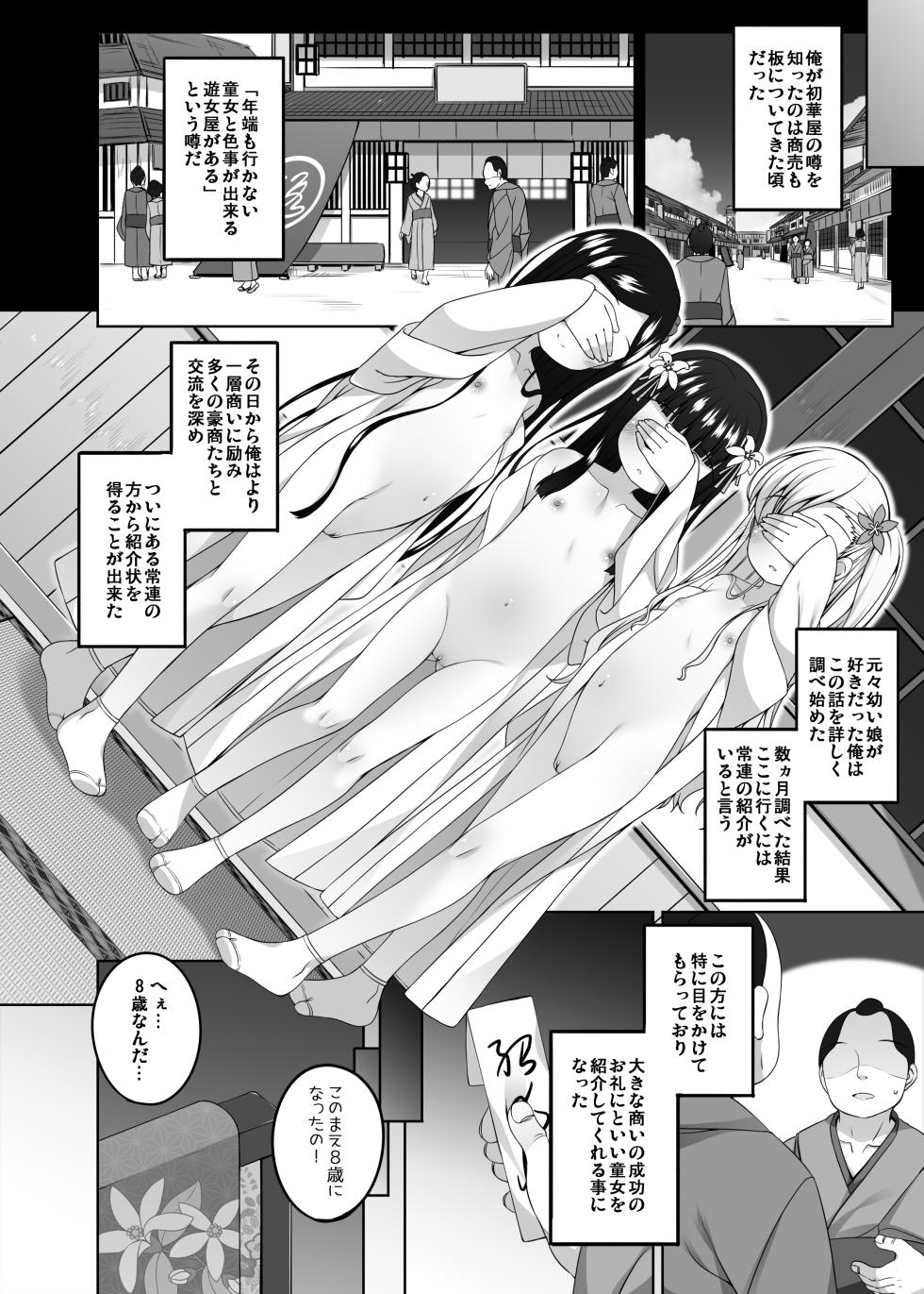 [kuma-puro (Shouji Ayumu)] Hatsuhanaya no Doujo-tachi ~Mikan Hen~ [Digital] - Page 6