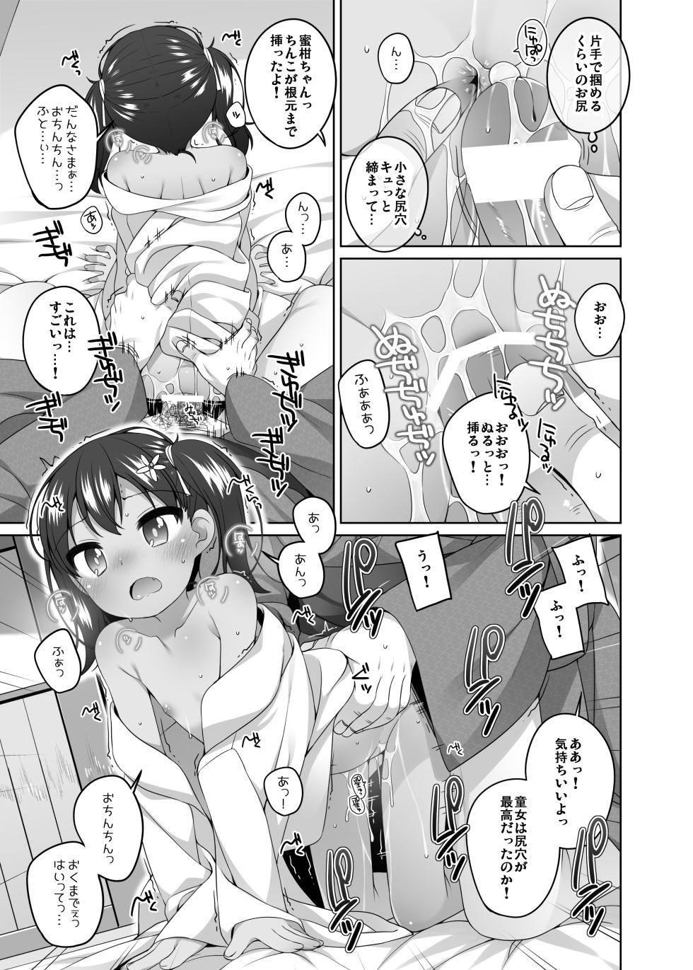 [kuma-puro (Shouji Ayumu)] Hatsuhanaya no Doujo-tachi ~Mikan Hen~ [Digital] - Page 17