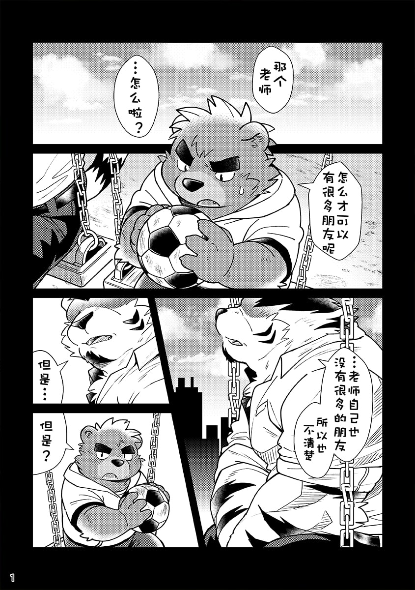 (Kemoket 8) [Ryuusei Potechi (Hinami)] 小白小黑 2 [Chinese] - Page 2
