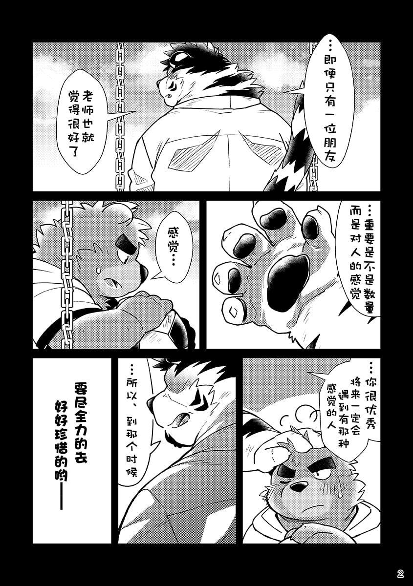 (Kemoket 8) [Ryuusei Potechi (Hinami)] 小白小黑 2 [Chinese] - Page 3