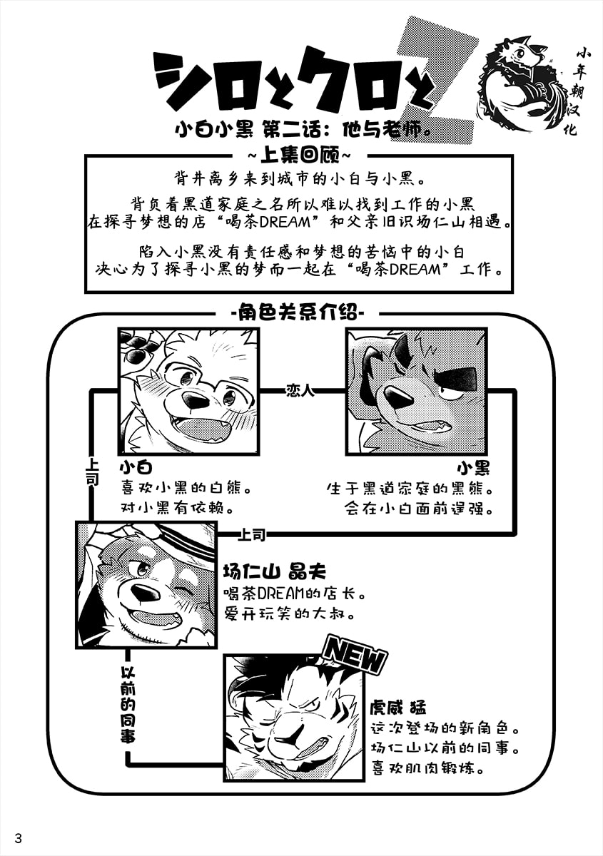 (Kemoket 8) [Ryuusei Potechi (Hinami)] 小白小黑 2 [Chinese] - Page 4