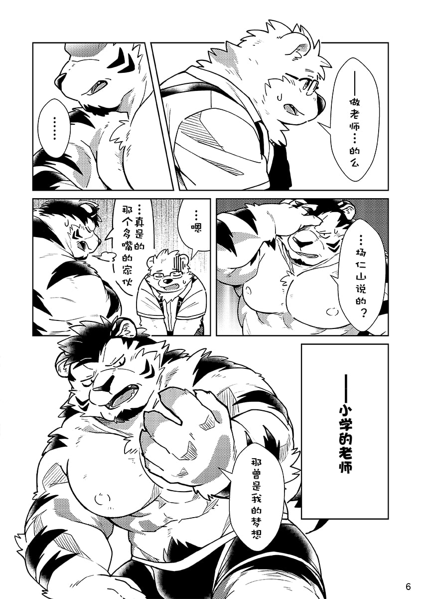 (Kemoket 8) [Ryuusei Potechi (Hinami)] 小白小黑 2 [Chinese] - Page 7