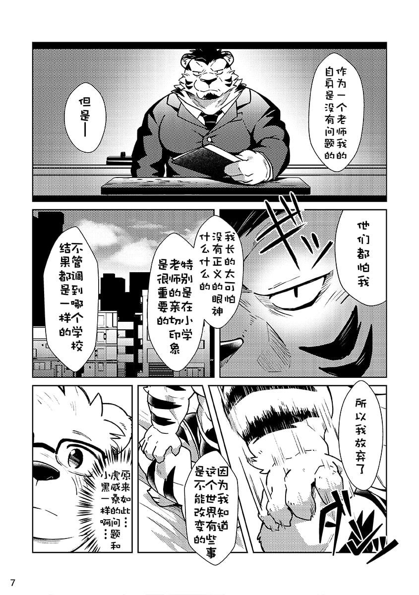 (Kemoket 8) [Ryuusei Potechi (Hinami)] 小白小黑 2 [Chinese] - Page 8