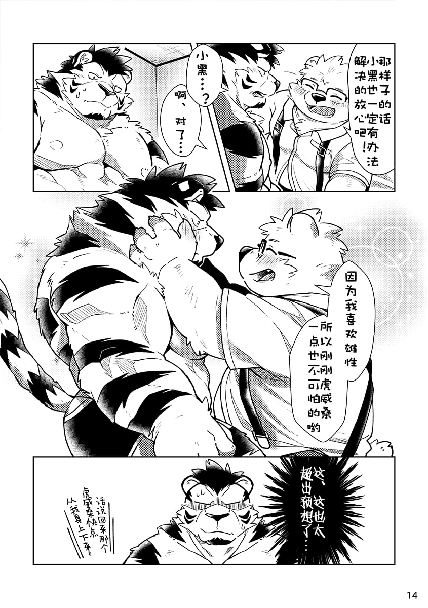 (Kemoket 8) [Ryuusei Potechi (Hinami)] 小白小黑 2 [Chinese] - Page 15