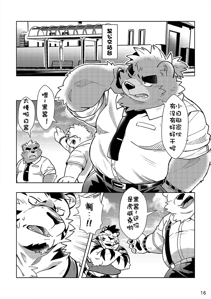 (Kemoket 8) [Ryuusei Potechi (Hinami)] 小白小黑 2 [Chinese] - Page 17