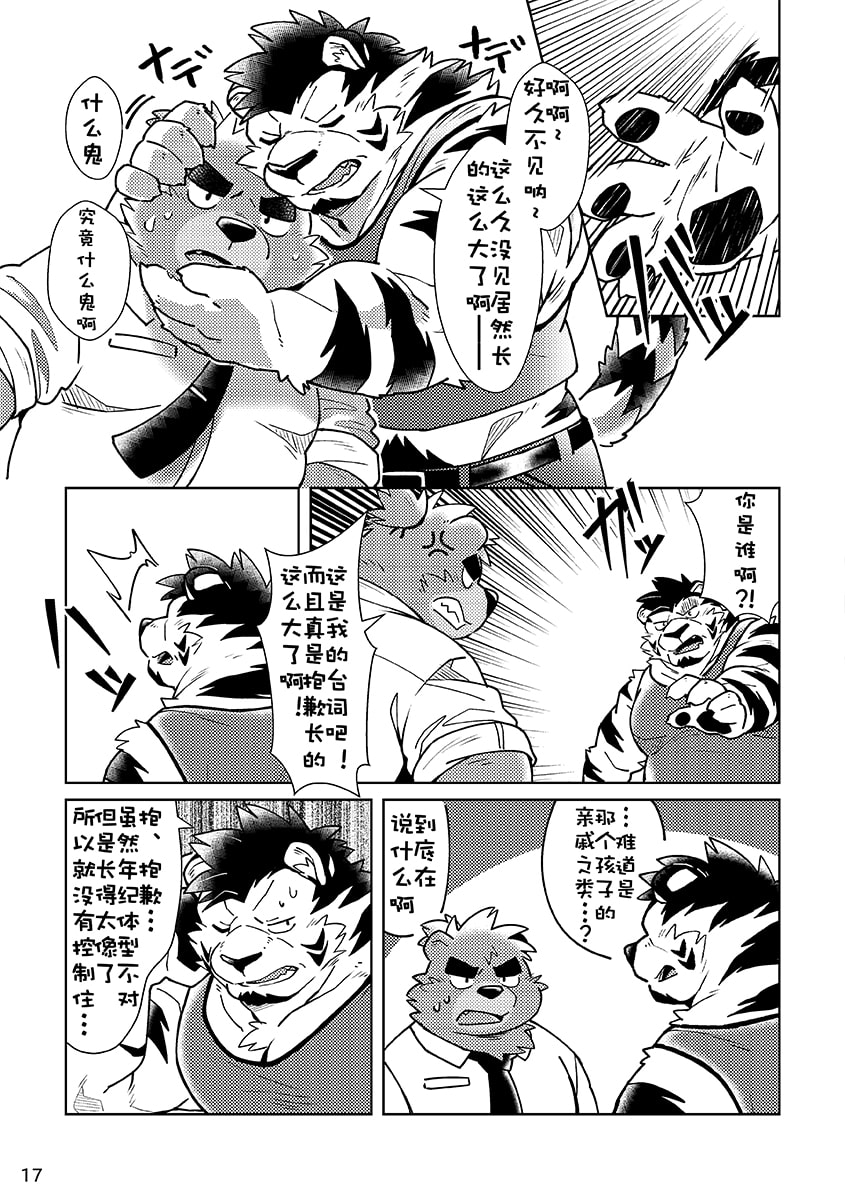 (Kemoket 8) [Ryuusei Potechi (Hinami)] 小白小黑 2 [Chinese] - Page 18