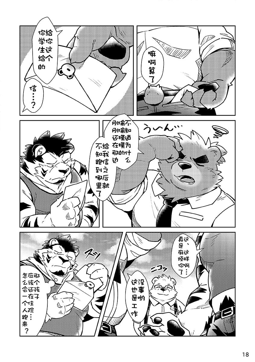 (Kemoket 8) [Ryuusei Potechi (Hinami)] 小白小黑 2 [Chinese] - Page 19