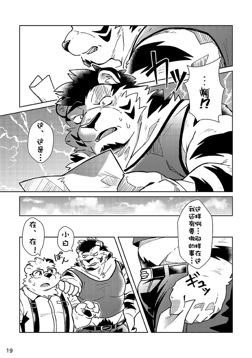 (Kemoket 8) [Ryuusei Potechi (Hinami)] 小白小黑 2 [Chinese] - Page 20