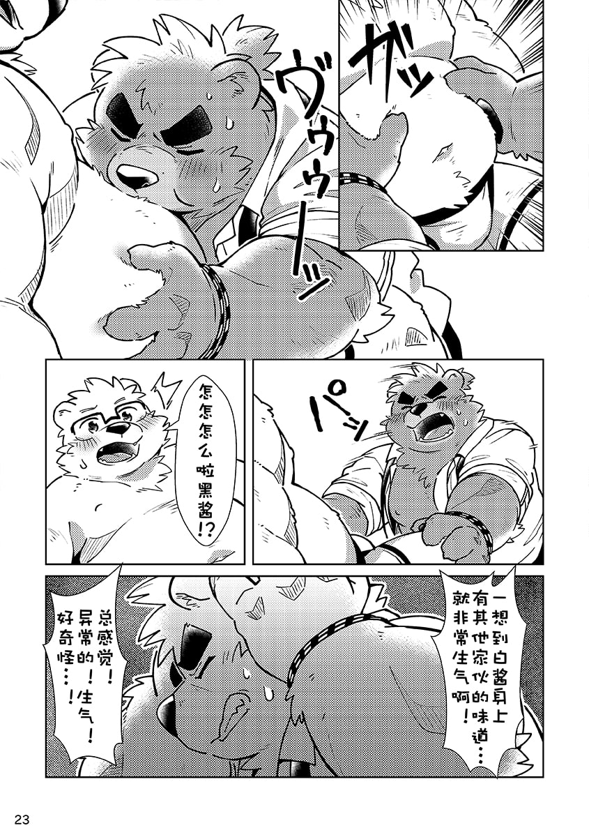 (Kemoket 8) [Ryuusei Potechi (Hinami)] 小白小黑 2 [Chinese] - Page 24