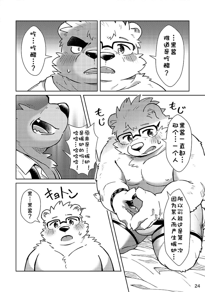 (Kemoket 8) [Ryuusei Potechi (Hinami)] 小白小黑 2 [Chinese] - Page 25