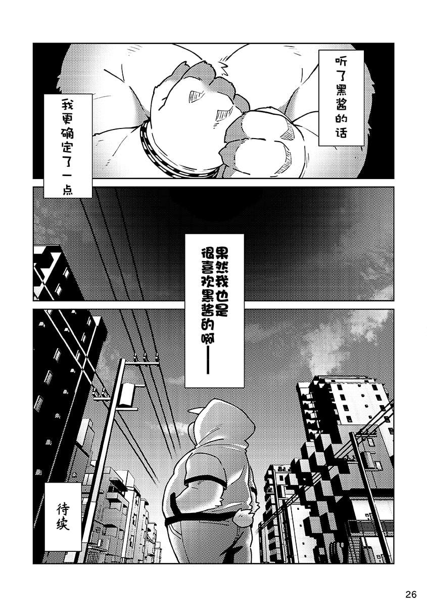 (Kemoket 8) [Ryuusei Potechi (Hinami)] 小白小黑 2 [Chinese] - Page 27
