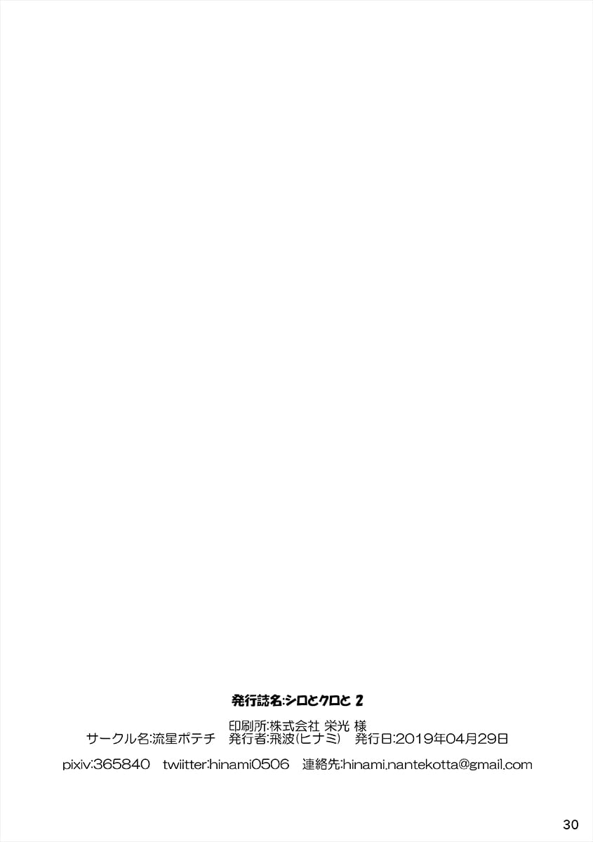 (Kemoket 8) [Ryuusei Potechi (Hinami)] 小白小黑 2 [Chinese] - Page 31