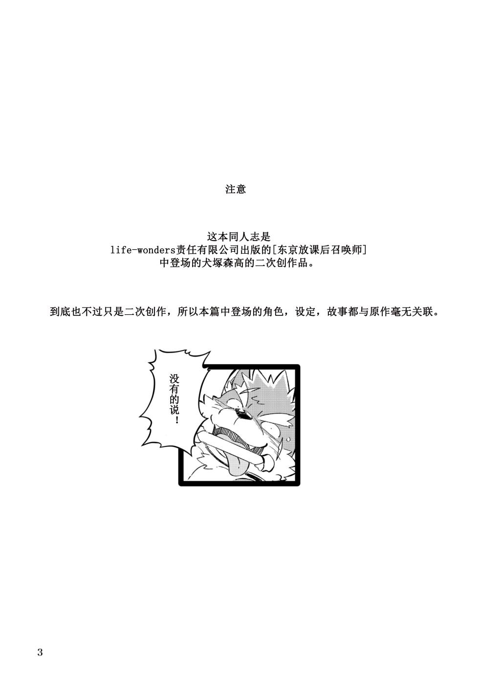 (Shinshun Kemoket 3) [Goroujirou (Various)] 犬塚小可爱是普通的狗狗吗？ (Tokyo Afterschool Summoners) [Chinese] - Page 3