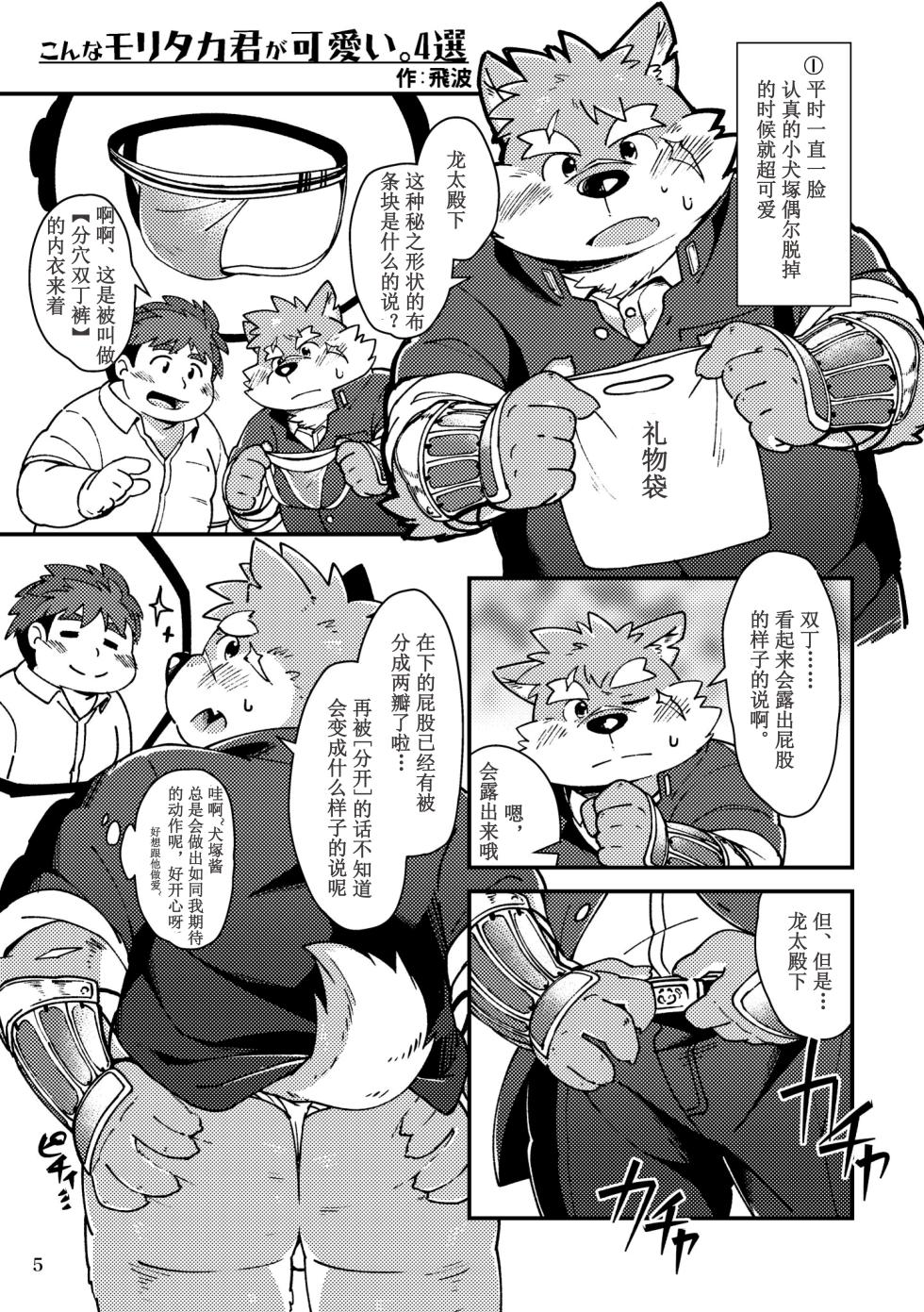 (Shinshun Kemoket 3) [Goroujirou (Various)] 犬塚小可爱是普通的狗狗吗？ (Tokyo Afterschool Summoners) [Chinese] - Page 5