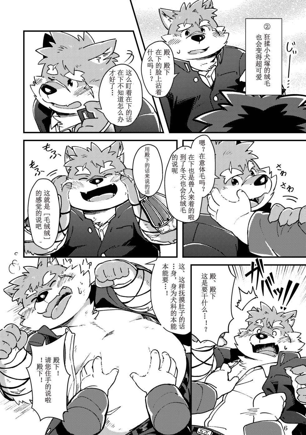 (Shinshun Kemoket 3) [Goroujirou (Various)] 犬塚小可爱是普通的狗狗吗？ (Tokyo Afterschool Summoners) [Chinese] - Page 6
