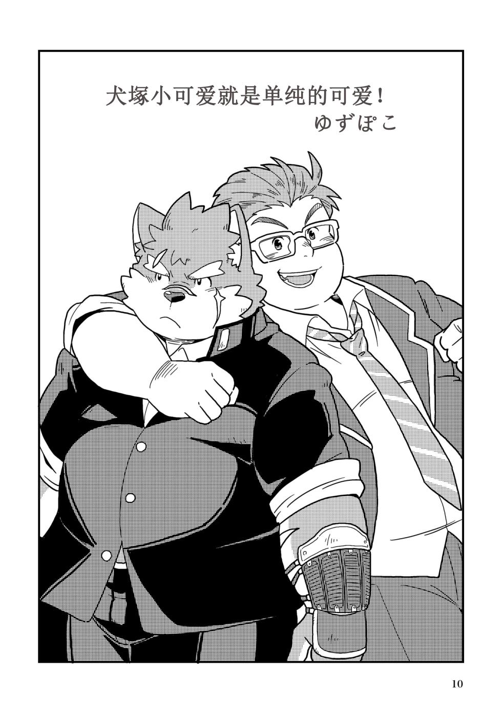 (Shinshun Kemoket 3) [Goroujirou (Various)] 犬塚小可爱是普通的狗狗吗？ (Tokyo Afterschool Summoners) [Chinese] - Page 10