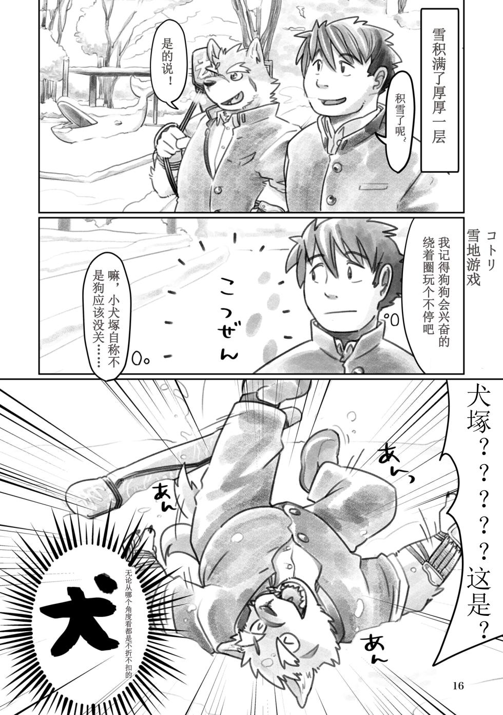 (Shinshun Kemoket 3) [Goroujirou (Various)] 犬塚小可爱是普通的狗狗吗？ (Tokyo Afterschool Summoners) [Chinese] - Page 16