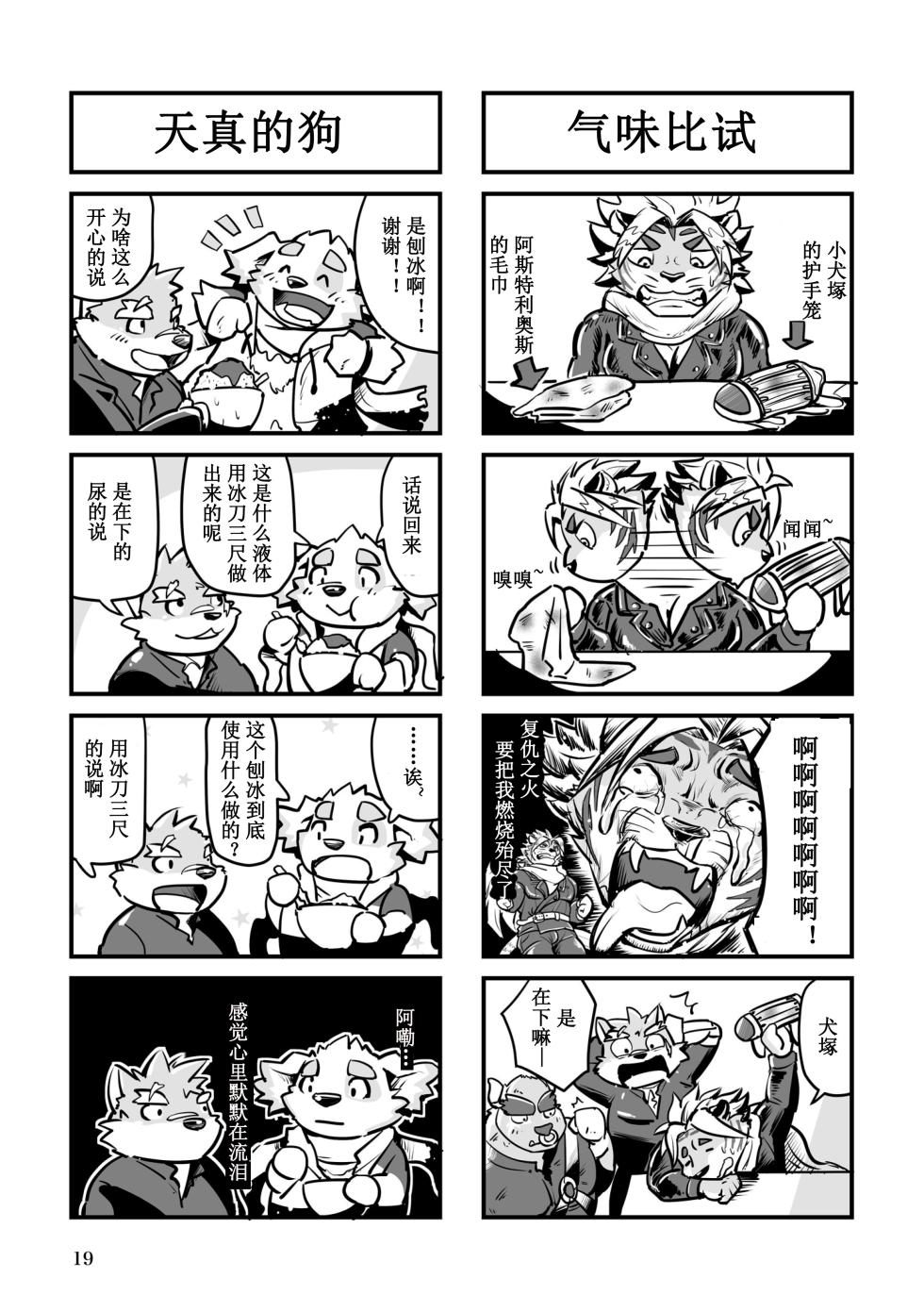 (Shinshun Kemoket 3) [Goroujirou (Various)] 犬塚小可爱是普通的狗狗吗？ (Tokyo Afterschool Summoners) [Chinese] - Page 19