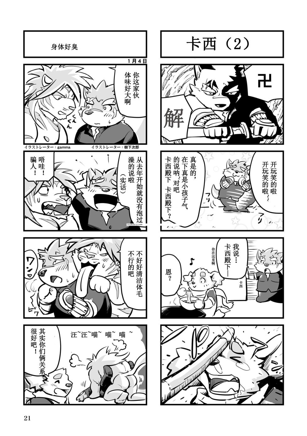 (Shinshun Kemoket 3) [Goroujirou (Various)] 犬塚小可爱是普通的狗狗吗？ (Tokyo Afterschool Summoners) [Chinese] - Page 21
