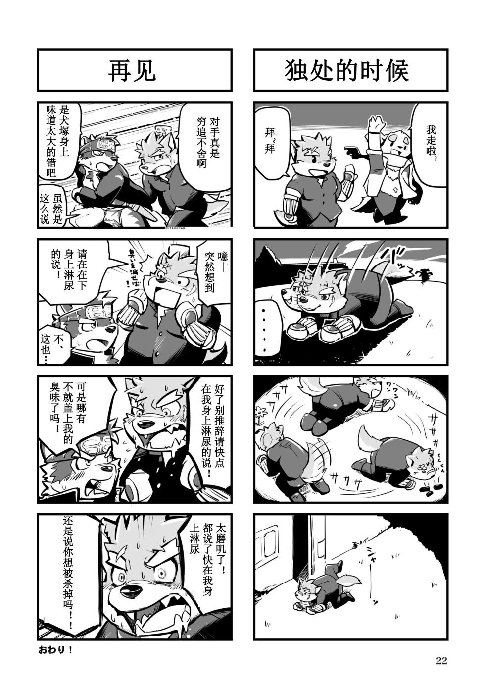 (Shinshun Kemoket 3) [Goroujirou (Various)] 犬塚小可爱是普通的狗狗吗？ (Tokyo Afterschool Summoners) [Chinese] - Page 22