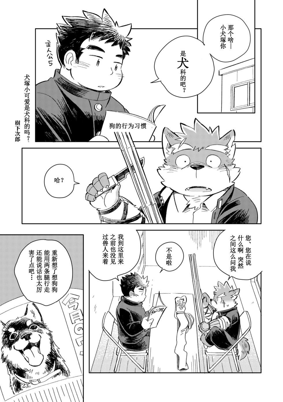 (Shinshun Kemoket 3) [Goroujirou (Various)] 犬塚小可爱是普通的狗狗吗？ (Tokyo Afterschool Summoners) [Chinese] - Page 23