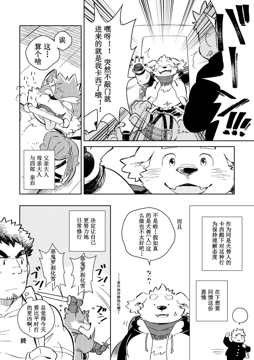 (Shinshun Kemoket 3) [Goroujirou (Various)] 犬塚小可爱是普通的狗狗吗？ (Tokyo Afterschool Summoners) [Chinese] - Page 32