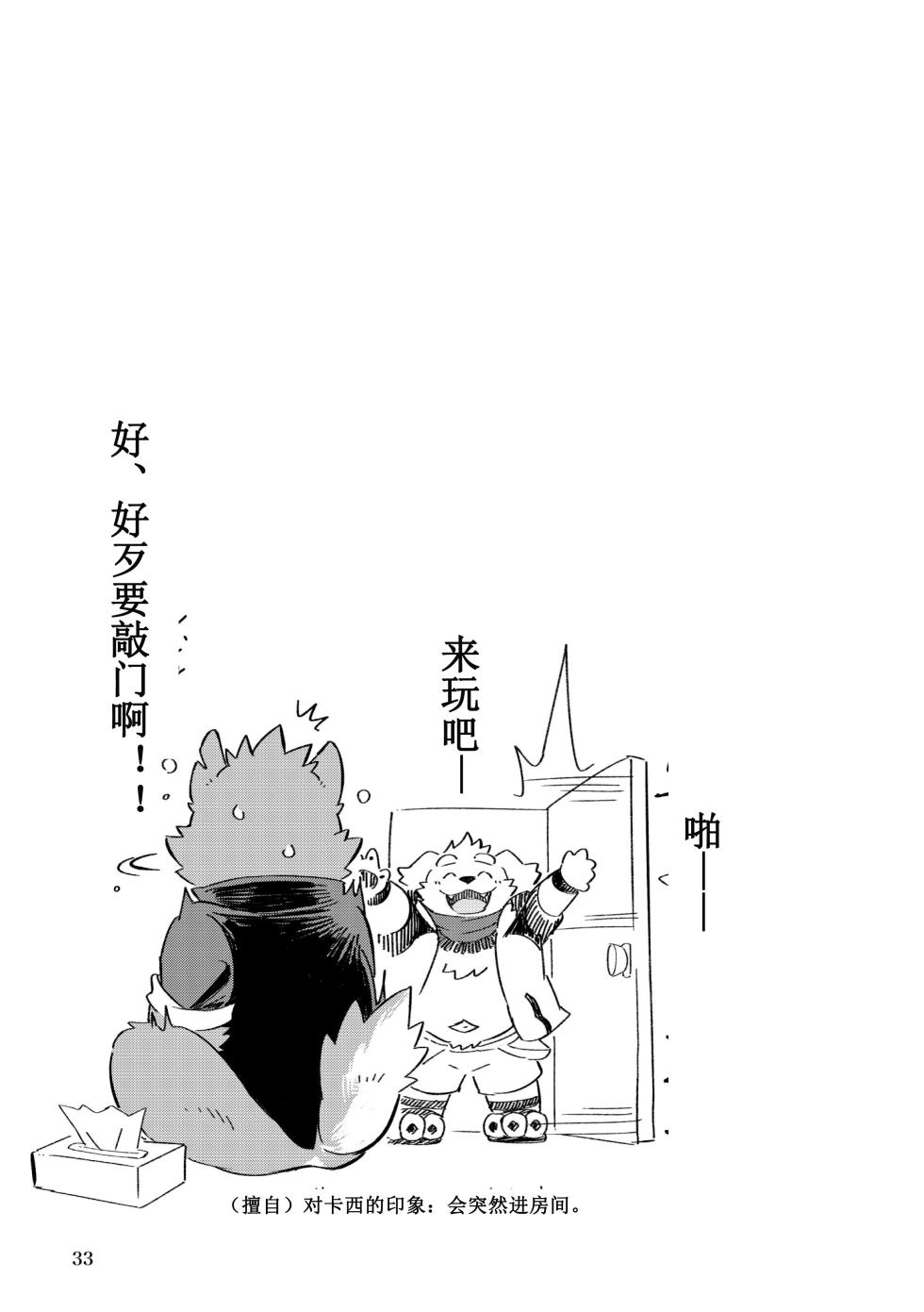 (Shinshun Kemoket 3) [Goroujirou (Various)] 犬塚小可爱是普通的狗狗吗？ (Tokyo Afterschool Summoners) [Chinese] - Page 33