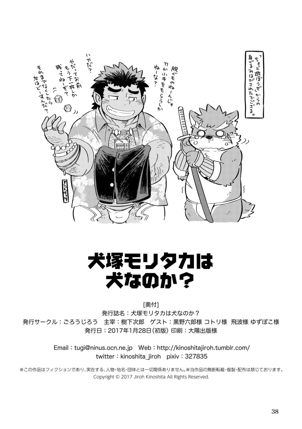 (Shinshun Kemoket 3) [Goroujirou (Various)] 犬塚小可爱是普通的狗狗吗？ (Tokyo Afterschool Summoners) [Chinese] - Page 38