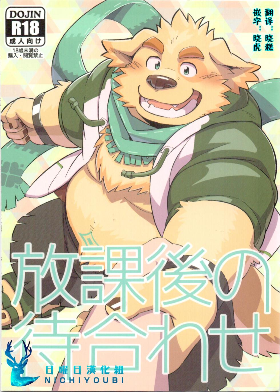 (Kemoket 6) [Monstera (Mato, Launcher)] 放课后的碰头 (Tokyo Afterschool Summoners) [Chinese] - Page 1